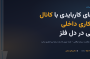 مته های کارباید با کانال خنک کننده داخلی یا مته کولانت
